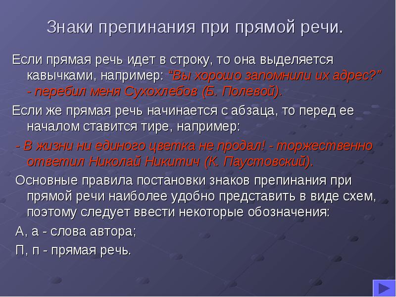 Схема расстановки знаков препинания при прямой речи